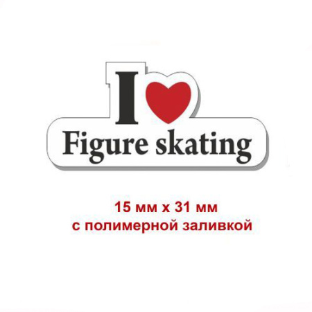 Я люблю фигурное катание
